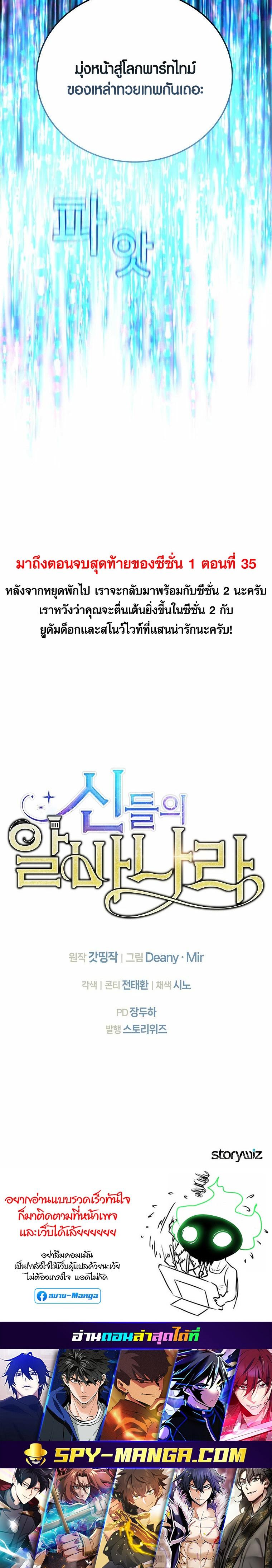 The Part-Time Land of the Gods ตอนที่ 35 24
