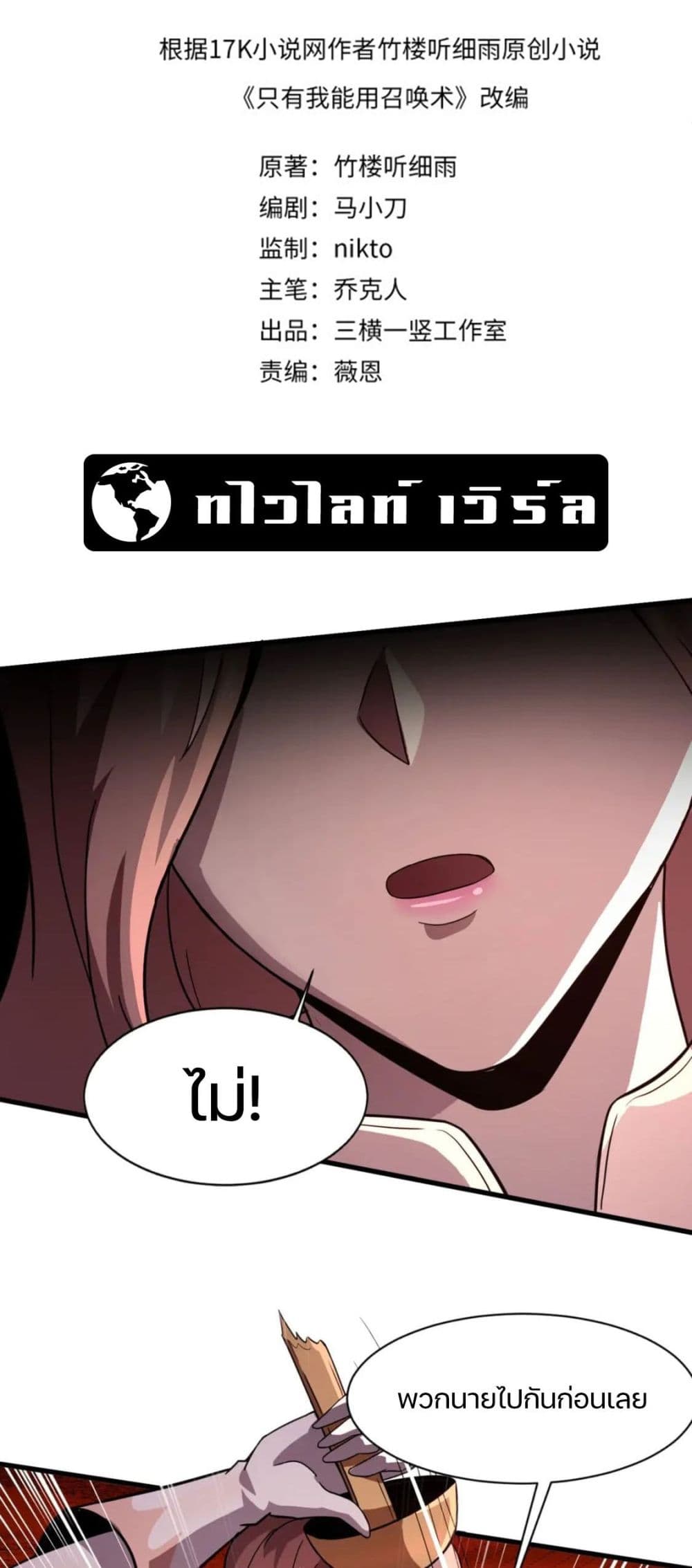SSS-Rank Lone Summoner ตอนที่ 36 2