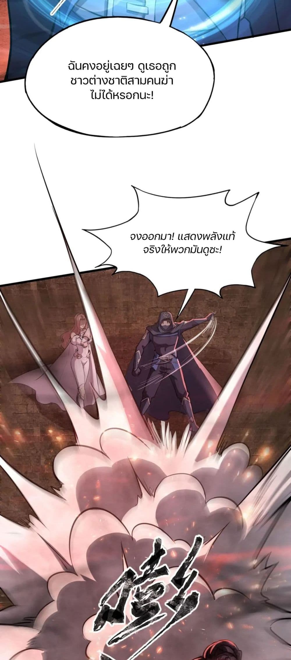 SSS-Rank Lone Summoner ตอนที่ 36 8