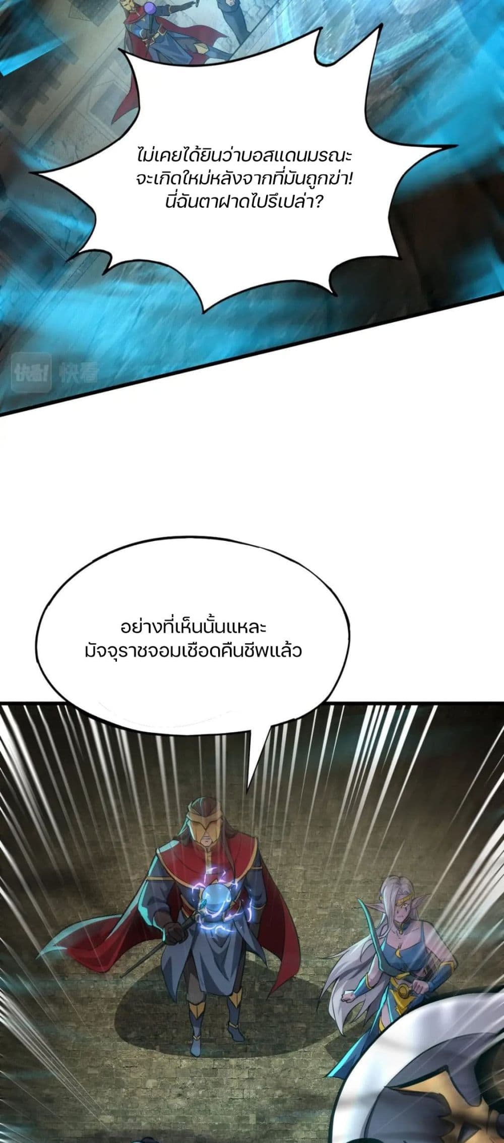 SSS-Rank Lone Summoner ตอนที่ 36 14