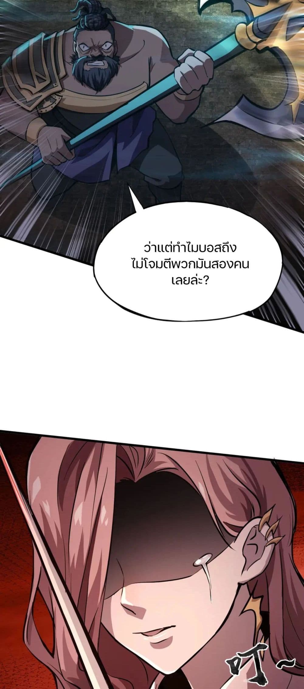 SSS-Rank Lone Summoner ตอนที่ 36 15