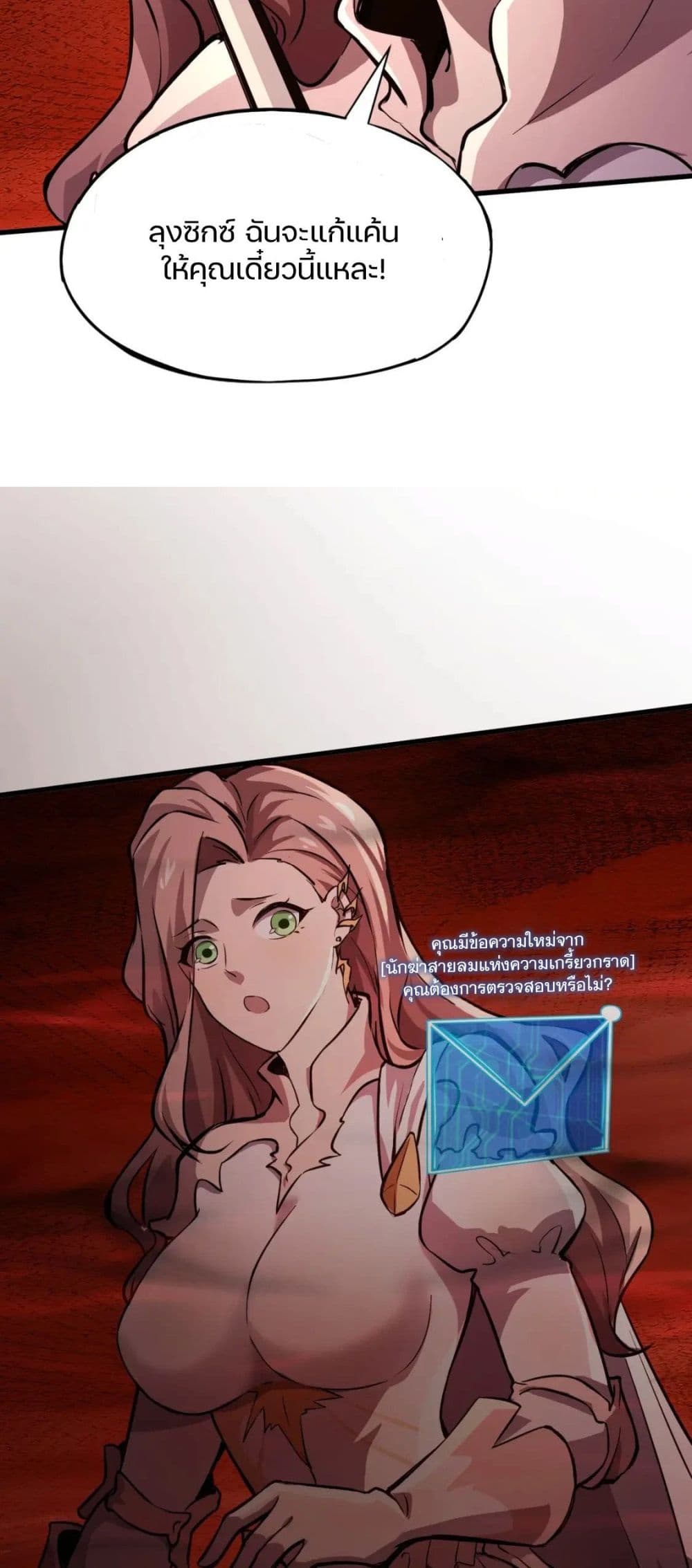 SSS-Rank Lone Summoner ตอนที่ 36 16