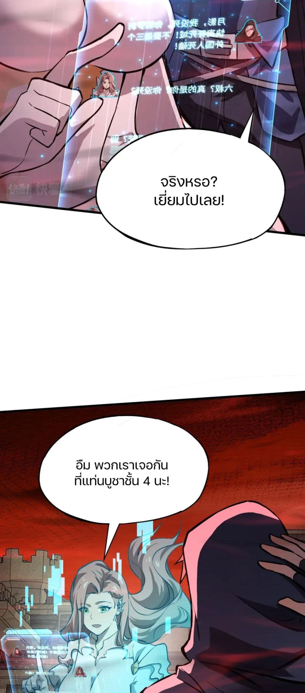 SSS-Rank Lone Summoner ตอนที่ 36 19