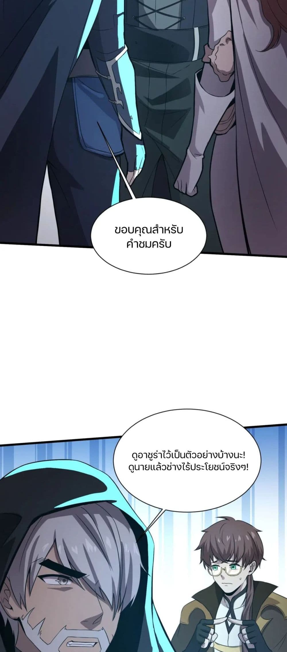 SSS-Rank Lone Summoner ตอนที่ 36 29