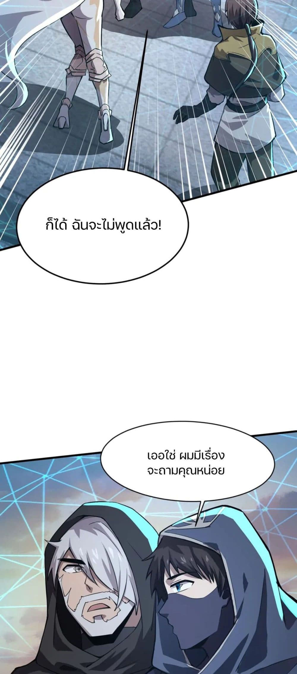 SSS-Rank Lone Summoner ตอนที่ 36 34