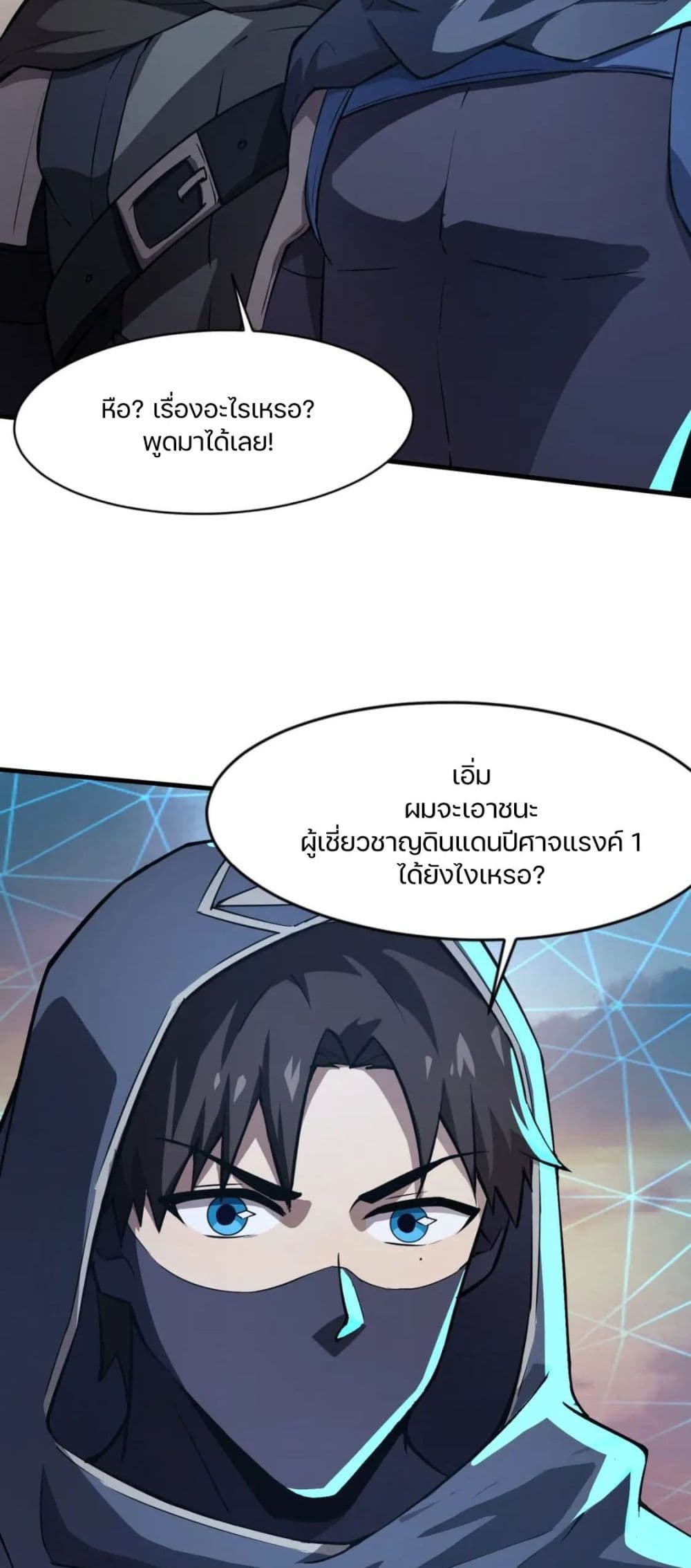 SSS-Rank Lone Summoner ตอนที่ 36 35