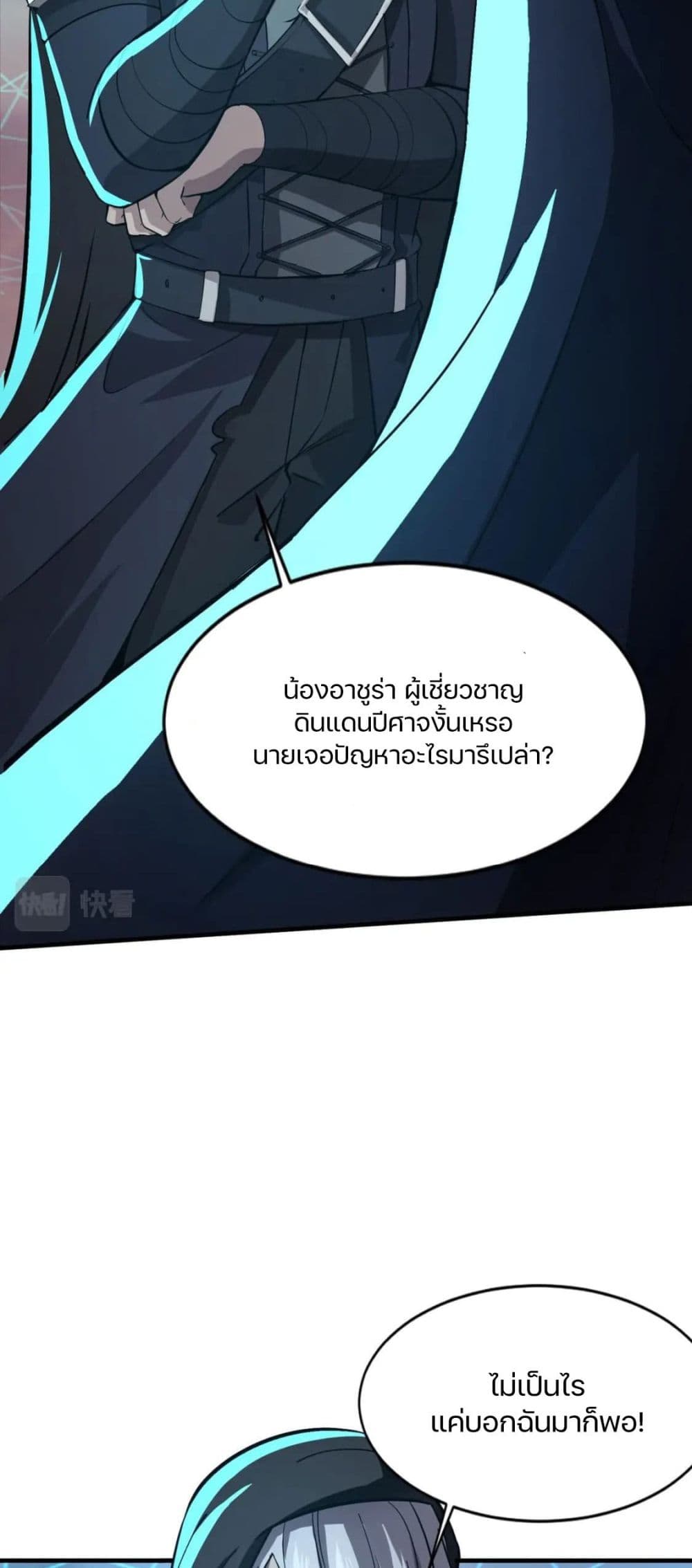 SSS-Rank Lone Summoner ตอนที่ 36 37