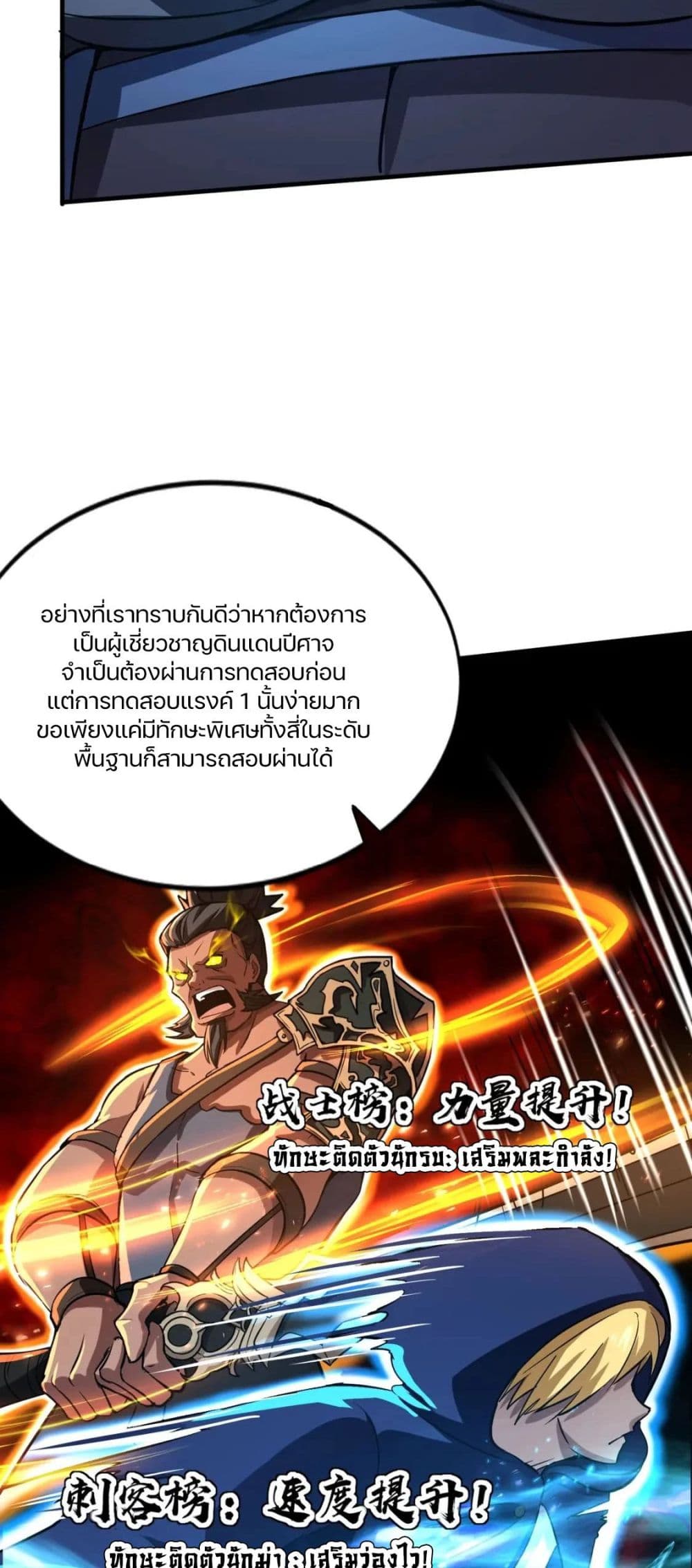 SSS-Rank Lone Summoner ตอนที่ 36 44