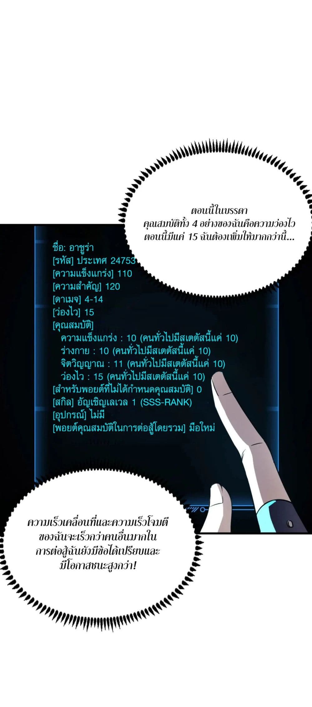 SSS-Rank Lone Summoner ตอนที่ 36 47