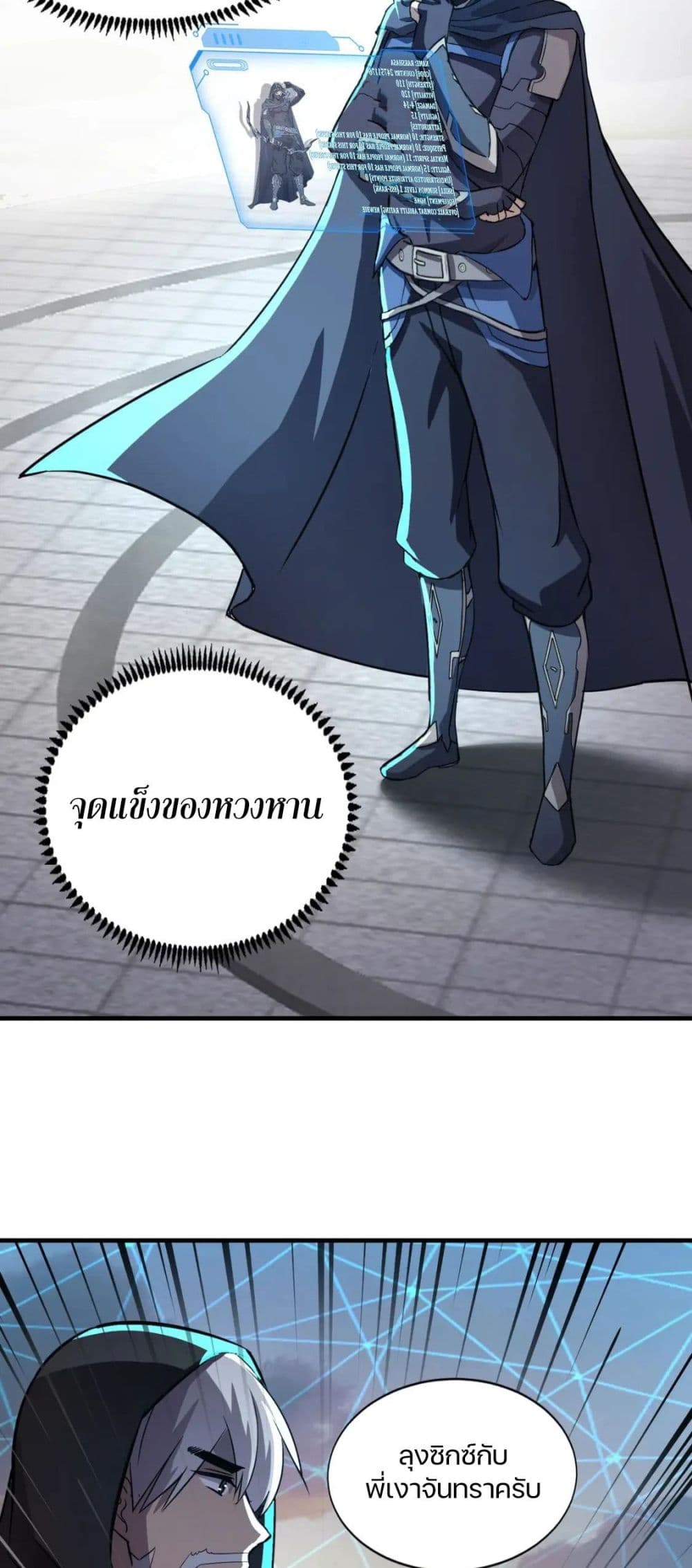 SSS-Rank Lone Summoner ตอนที่ 36 49