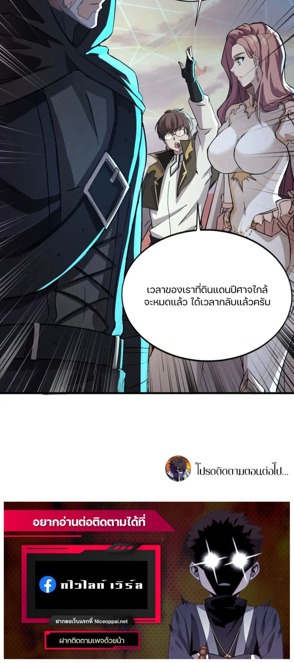 SSS-Rank Lone Summoner ตอนที่ 36 50