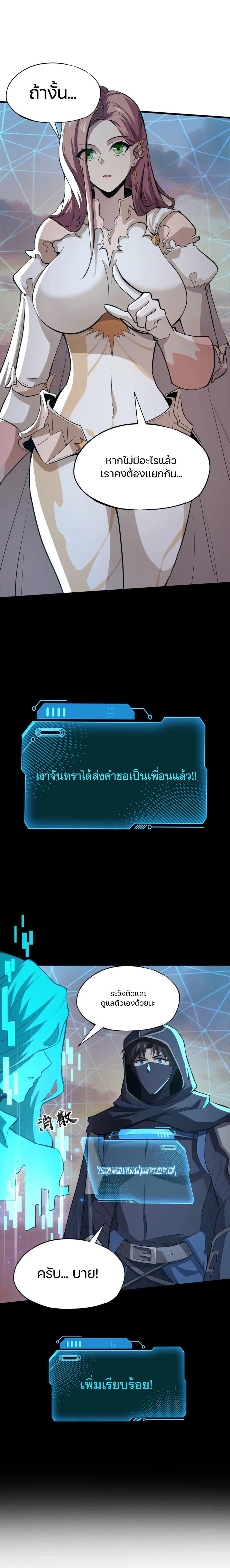 SSS-Rank Lone Summoner ตอนที่ 37 2