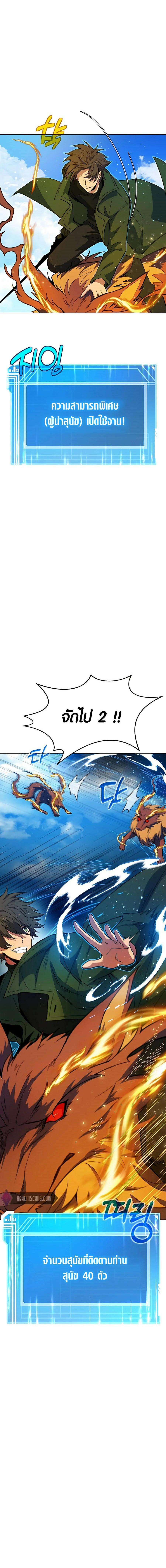 The Part-Time Land of the Gods ตอนที่ 37 4