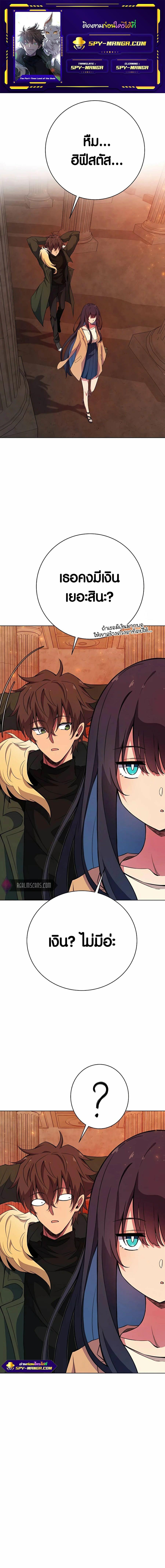 The Part-Time Land of the Gods ตอนที่ 38 1