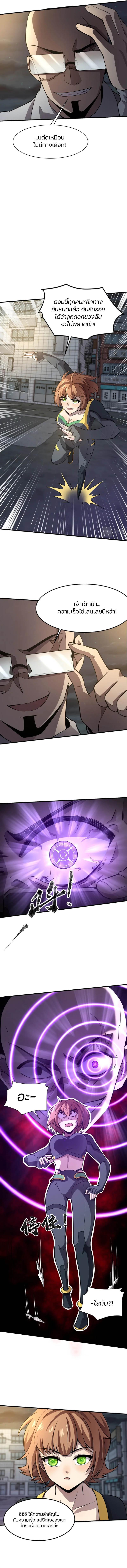 SSS-Rank Lone Summoner ตอนที่ 38 4