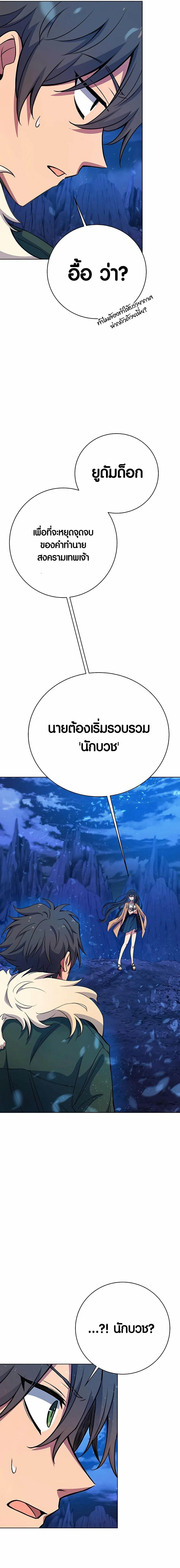 The Part-Time Land of the Gods ตอนที่ 38 5