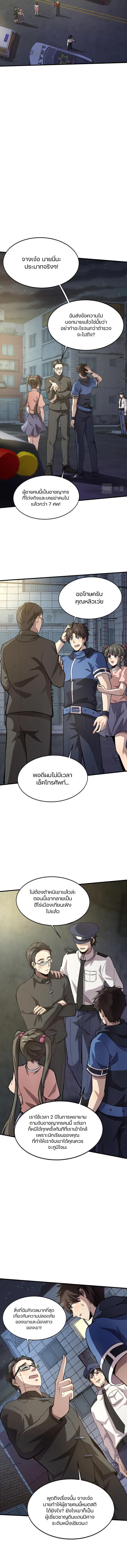 SSS-Rank Lone Summoner ตอนที่ 38 8