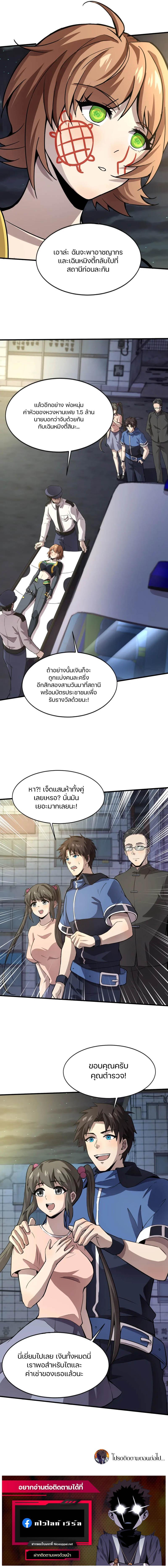 SSS-Rank Lone Summoner ตอนที่ 38 10