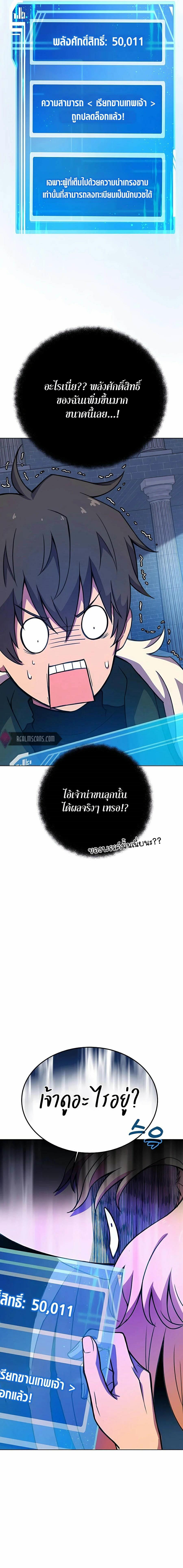 The Part-Time Land of the Gods ตอนที่ 38 16