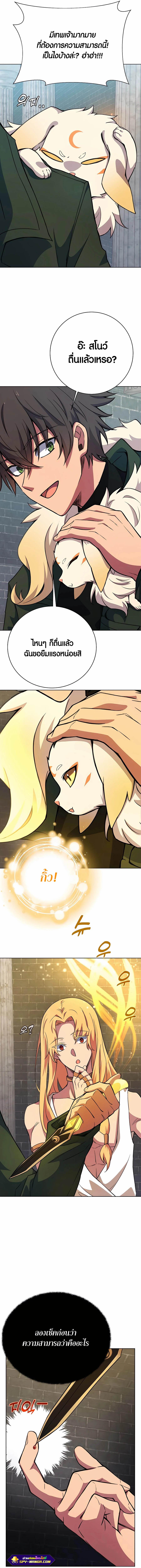 The Part-Time Land of the Gods ตอนที่ 39 2