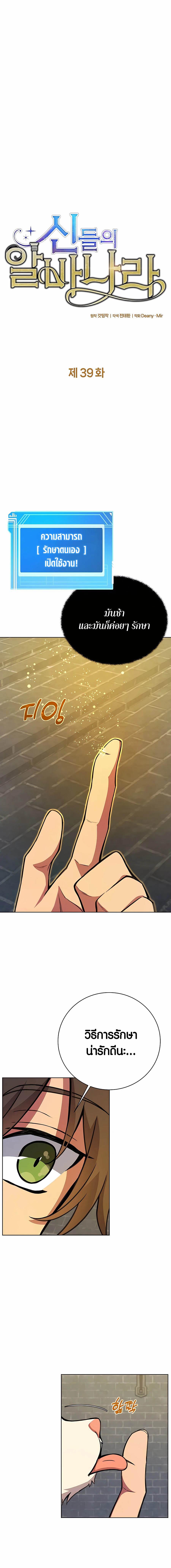 The Part-Time Land of the Gods ตอนที่ 39 3
