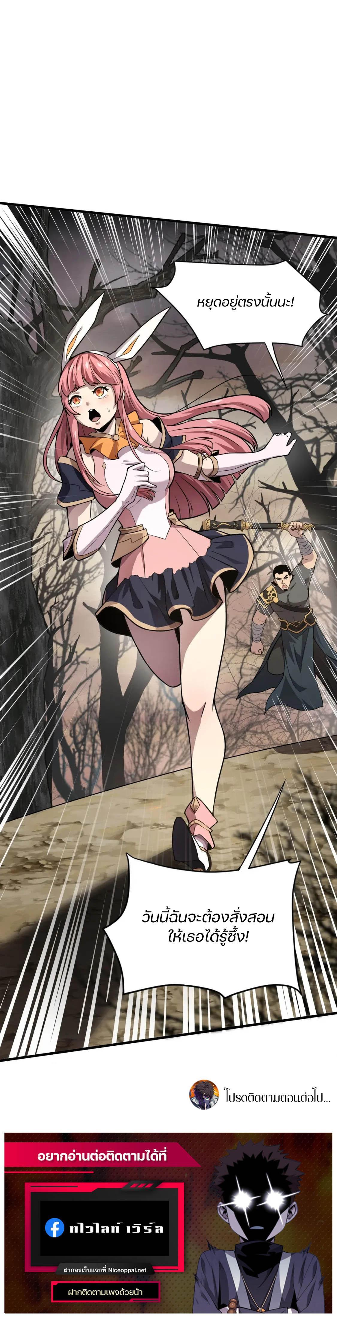 SSS-Rank Lone Summoner ตอนที่ 39 11