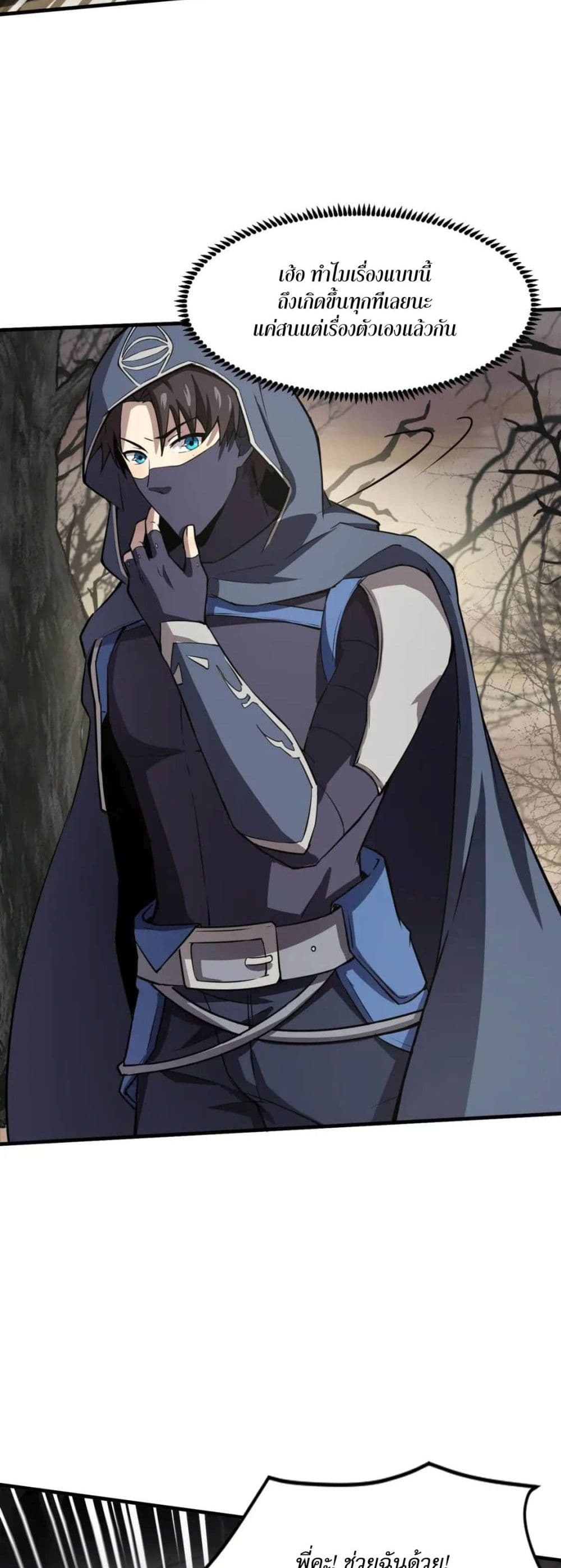 SSS-Rank Lone Summoner ตอนที่ 40 3