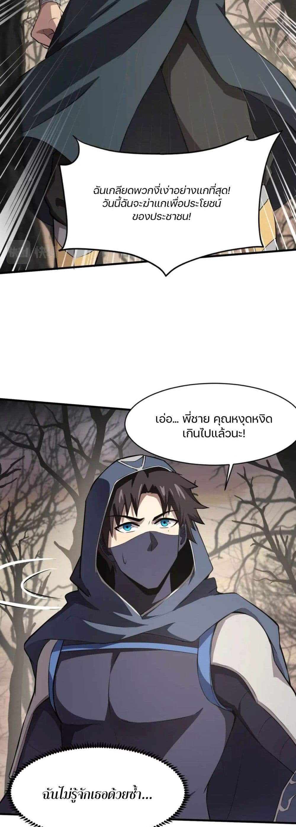 SSS-Rank Lone Summoner ตอนที่ 40 8