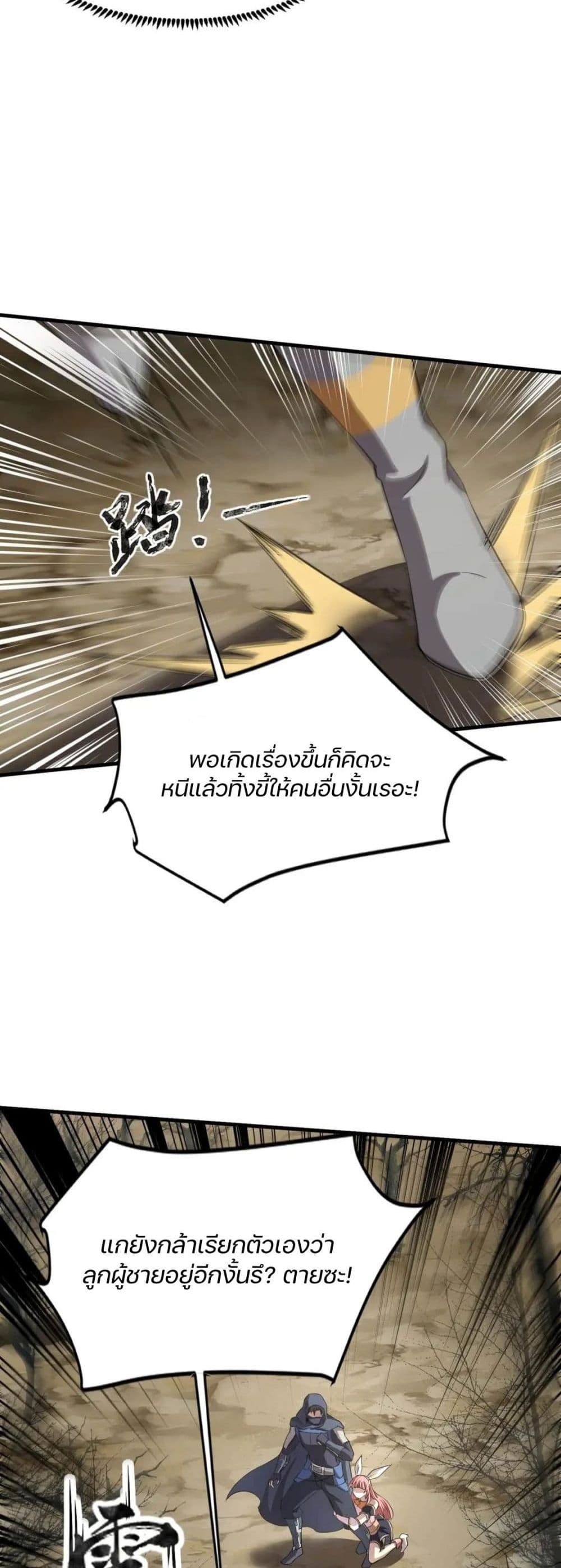 SSS-Rank Lone Summoner ตอนที่ 40 9