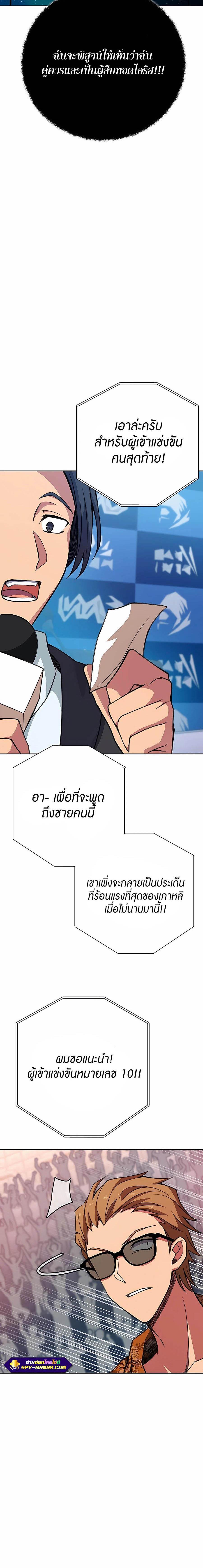 The Part-Time Land of the Gods ตอนที่ 40 13