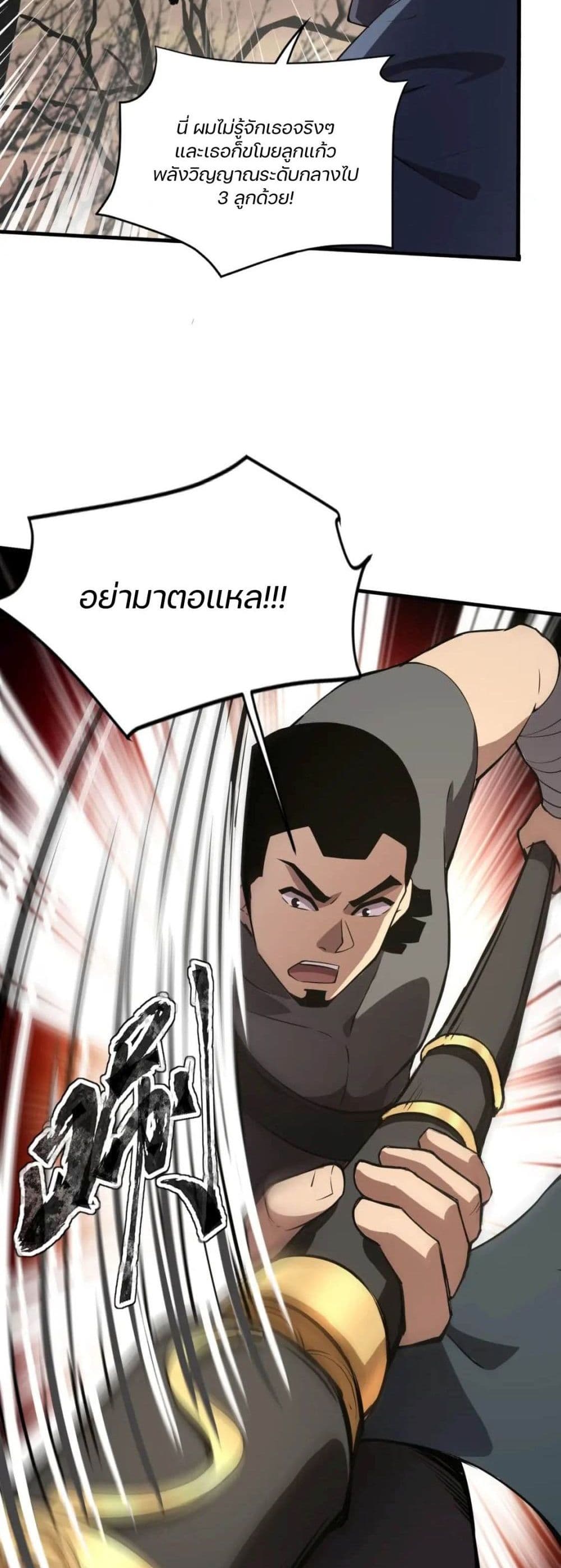 SSS-Rank Lone Summoner ตอนที่ 40 14