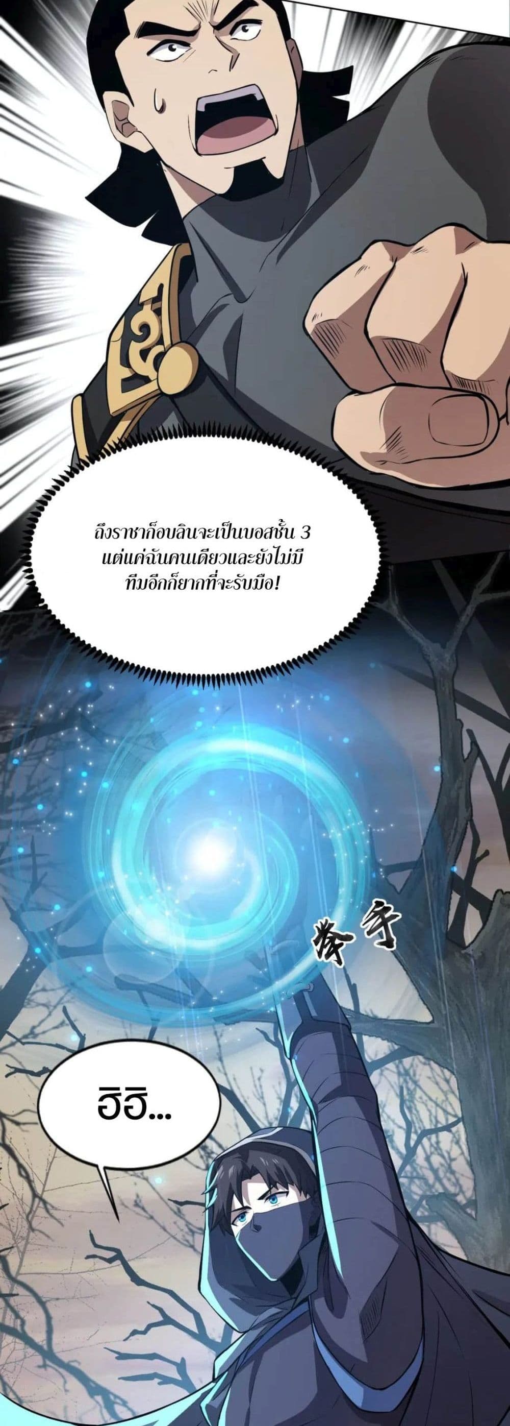 SSS-Rank Lone Summoner ตอนที่ 40 31