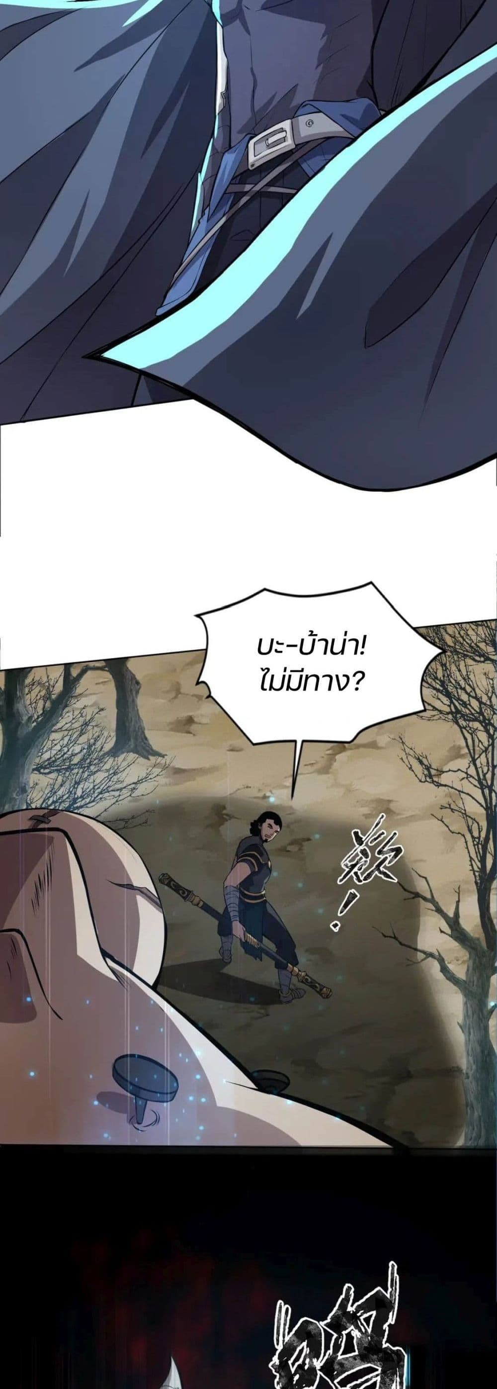 SSS-Rank Lone Summoner ตอนที่ 40 32