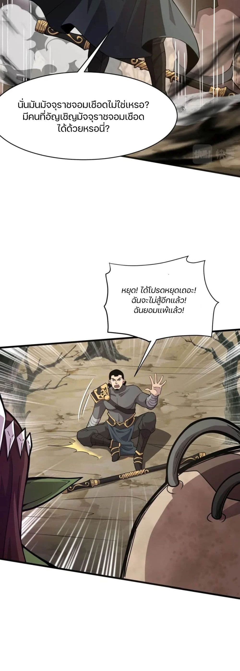SSS-Rank Lone Summoner ตอนที่ 40 35