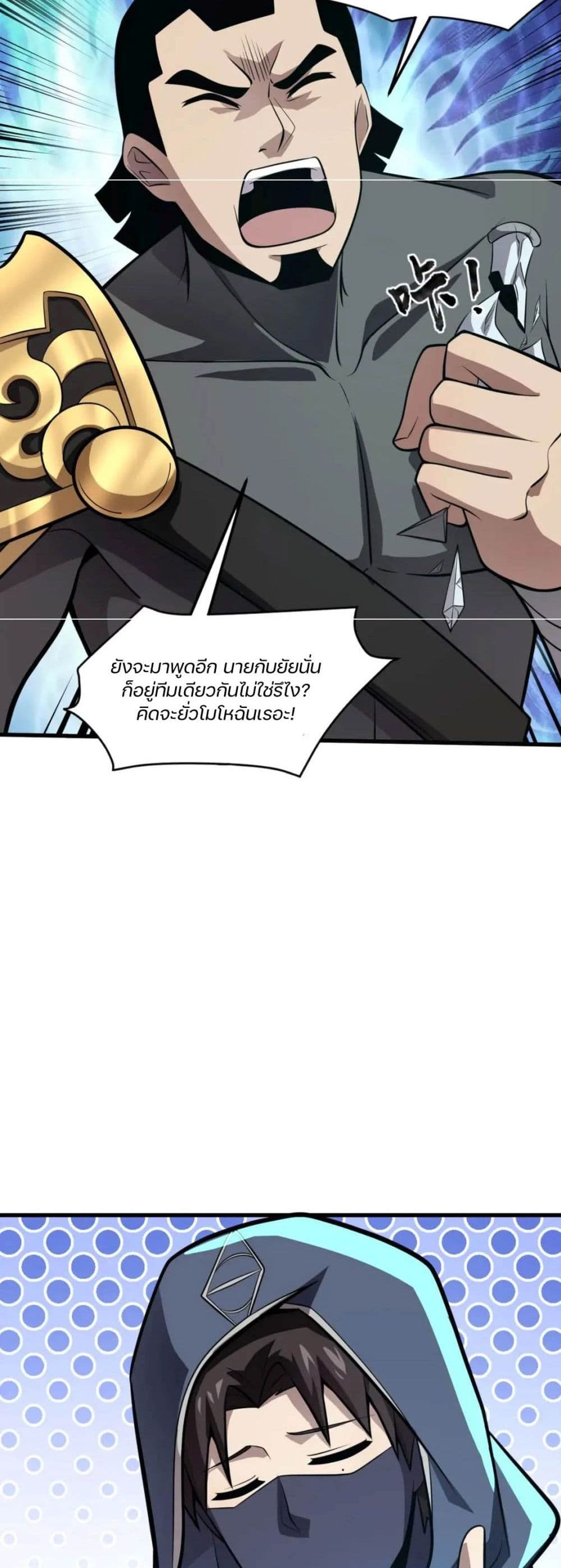 SSS-Rank Lone Summoner ตอนที่ 40 38