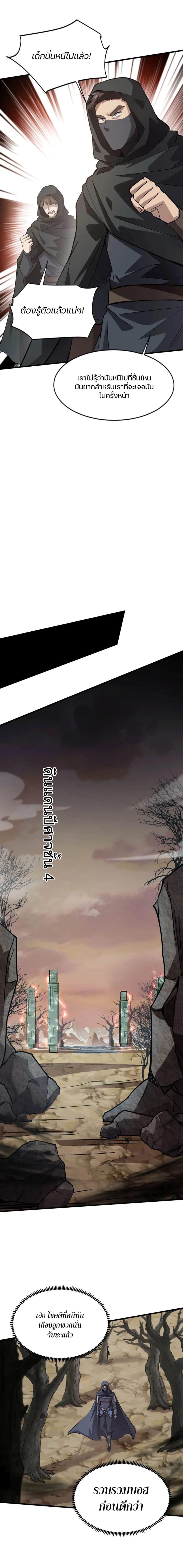 SSS-Rank Lone Summoner ตอนที่ 43 3