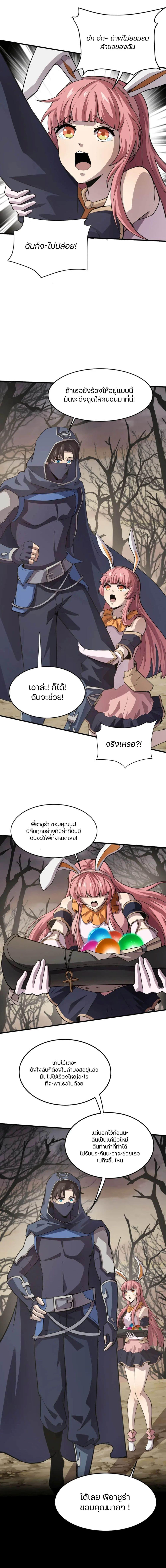 SSS-Rank Lone Summoner ตอนที่ 43 5