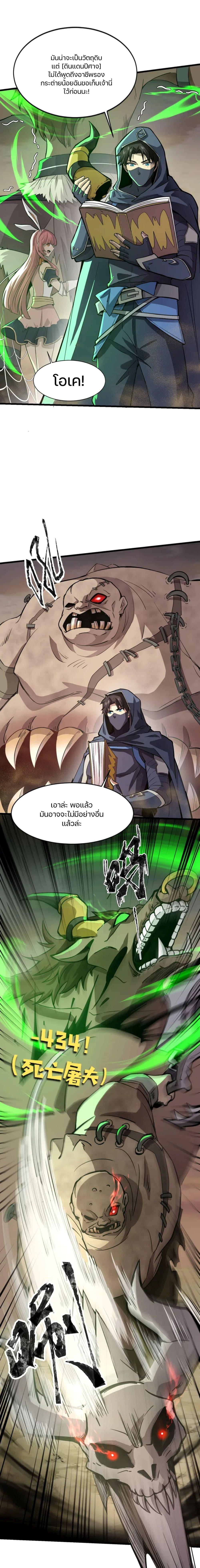 SSS-Rank Lone Summoner ตอนที่ 43 13