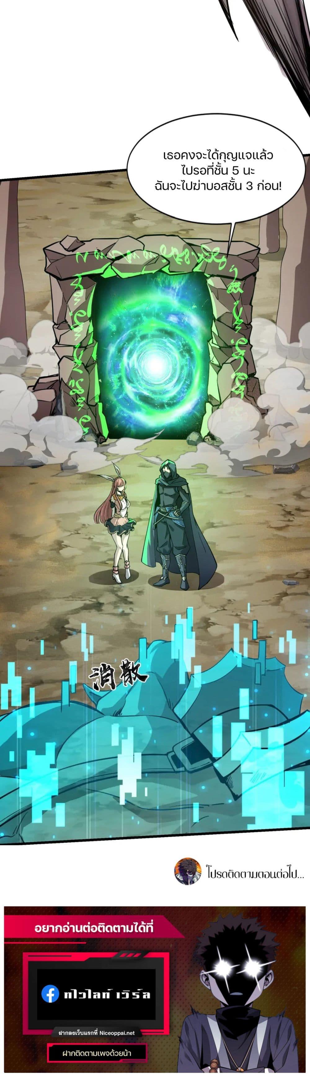 SSS-Rank Lone Summoner ตอนที่ 43 14