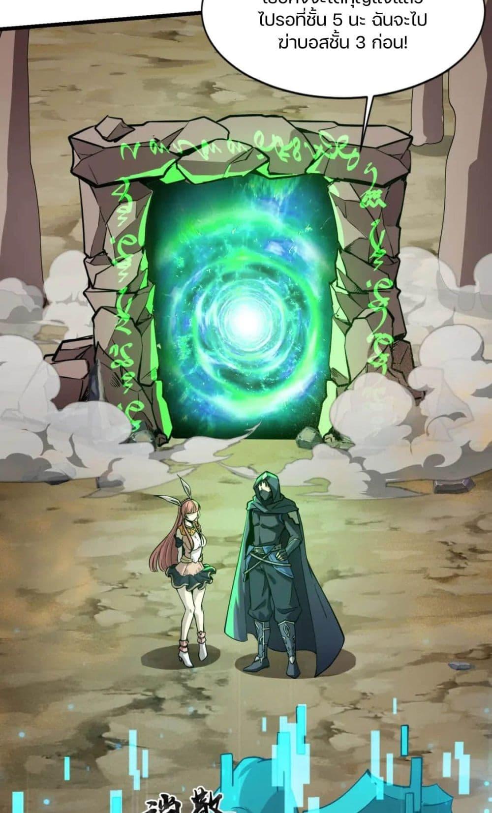 SSS-Rank Lone Summoner ตอนที่ 44 3