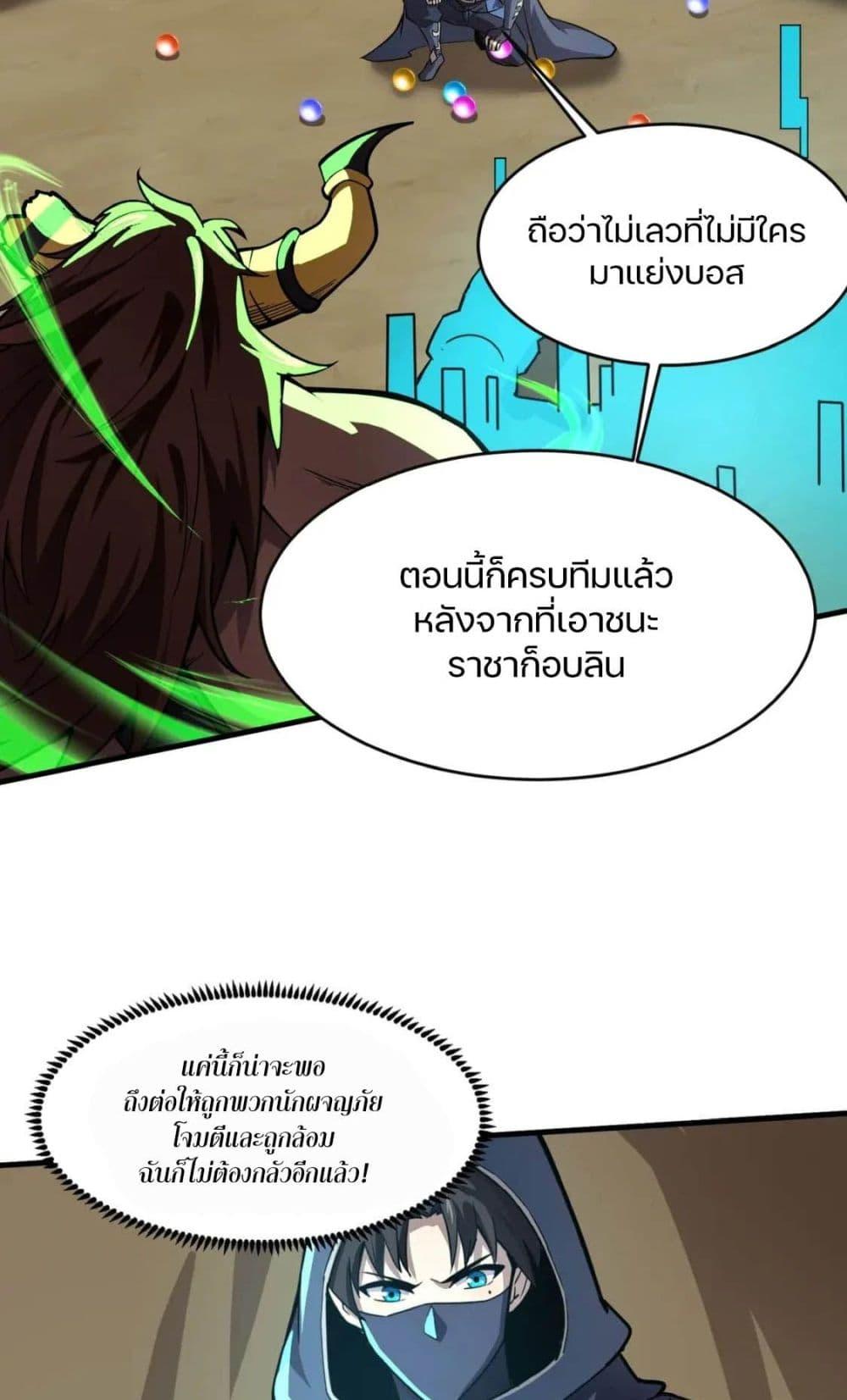 SSS-Rank Lone Summoner ตอนที่ 44 13