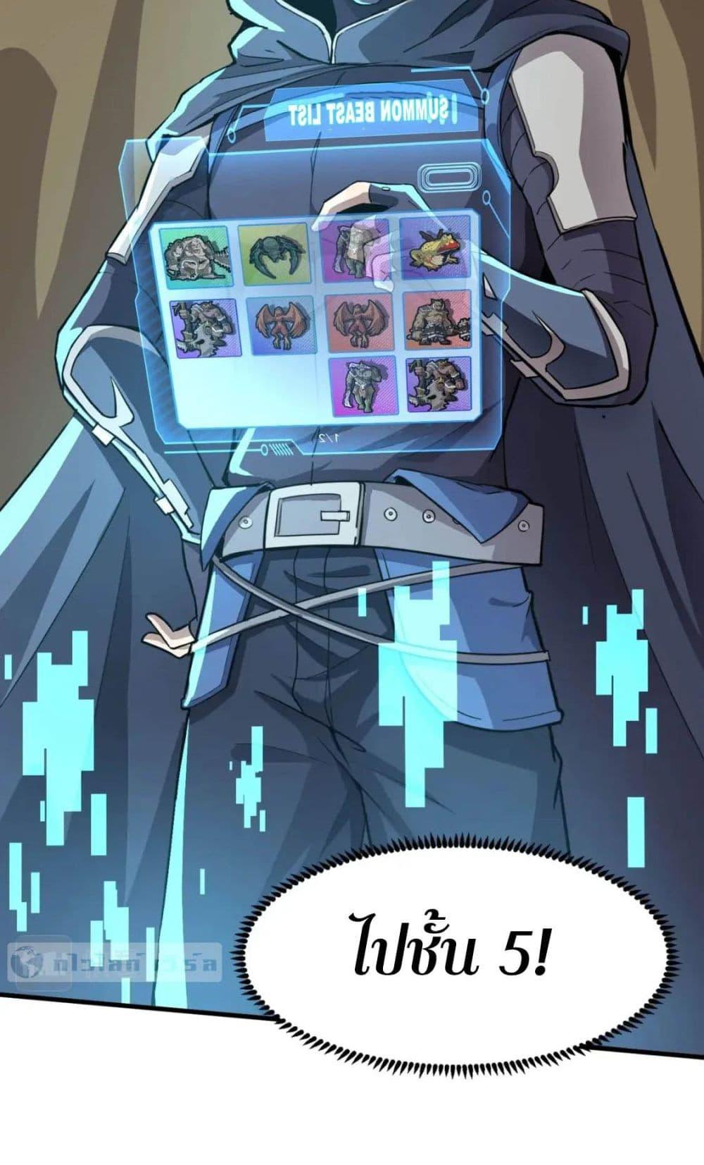 SSS-Rank Lone Summoner ตอนที่ 44 14