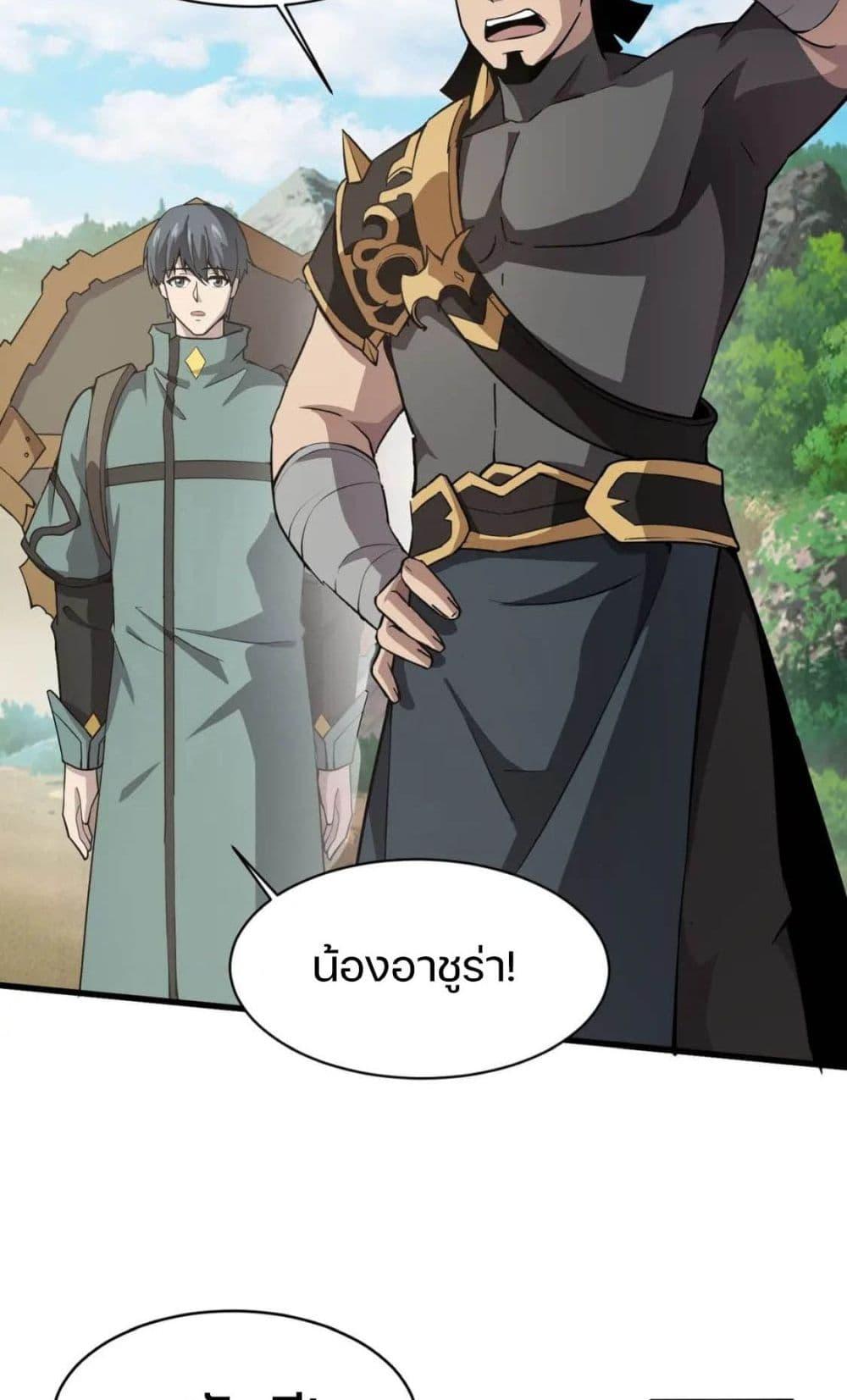 SSS-Rank Lone Summoner ตอนที่ 44 28