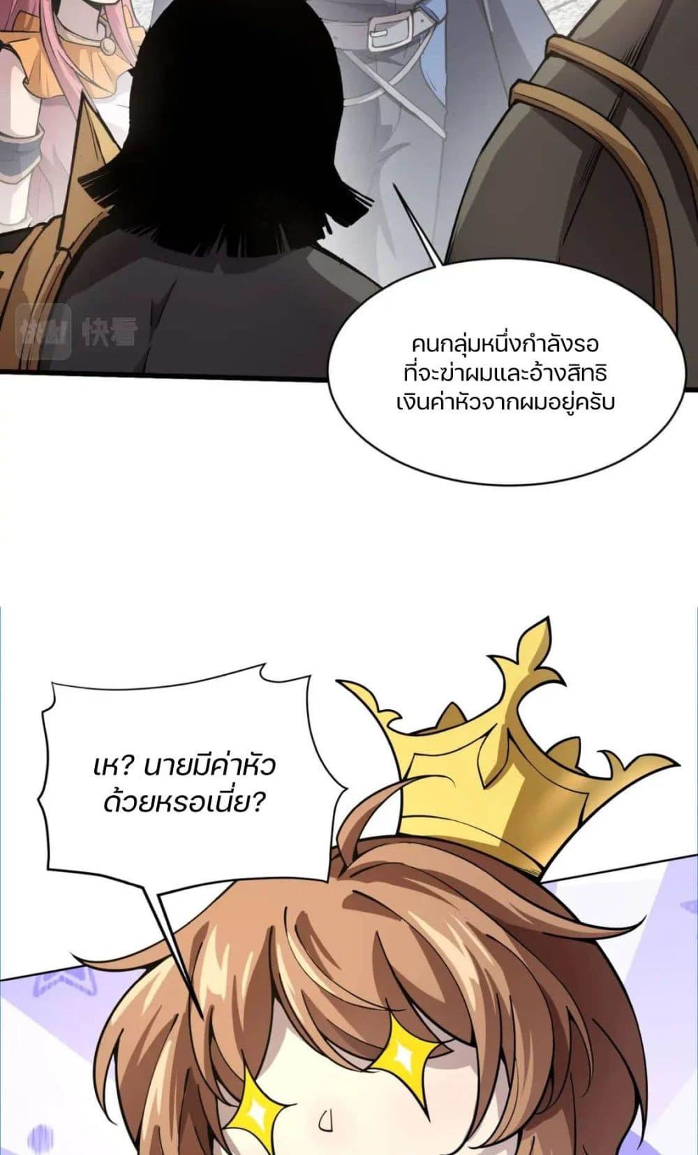 SSS-Rank Lone Summoner ตอนที่ 44 31