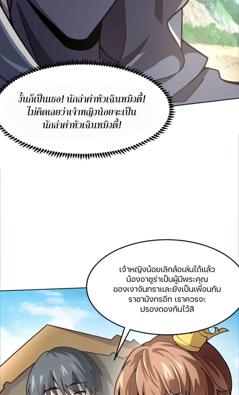 SSS-Rank Lone Summoner ตอนที่ 44 36