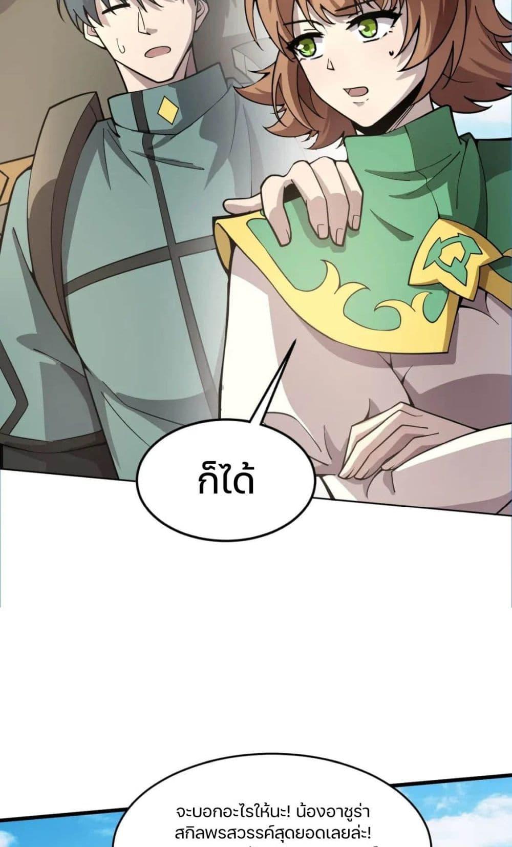 SSS-Rank Lone Summoner ตอนที่ 44 37