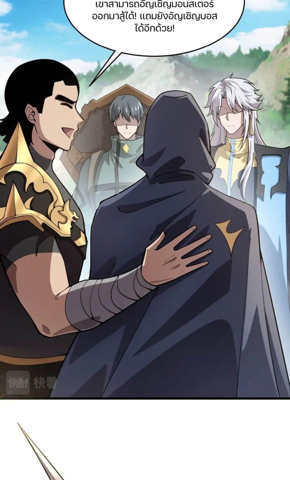 SSS-Rank Lone Summoner ตอนที่ 44 38