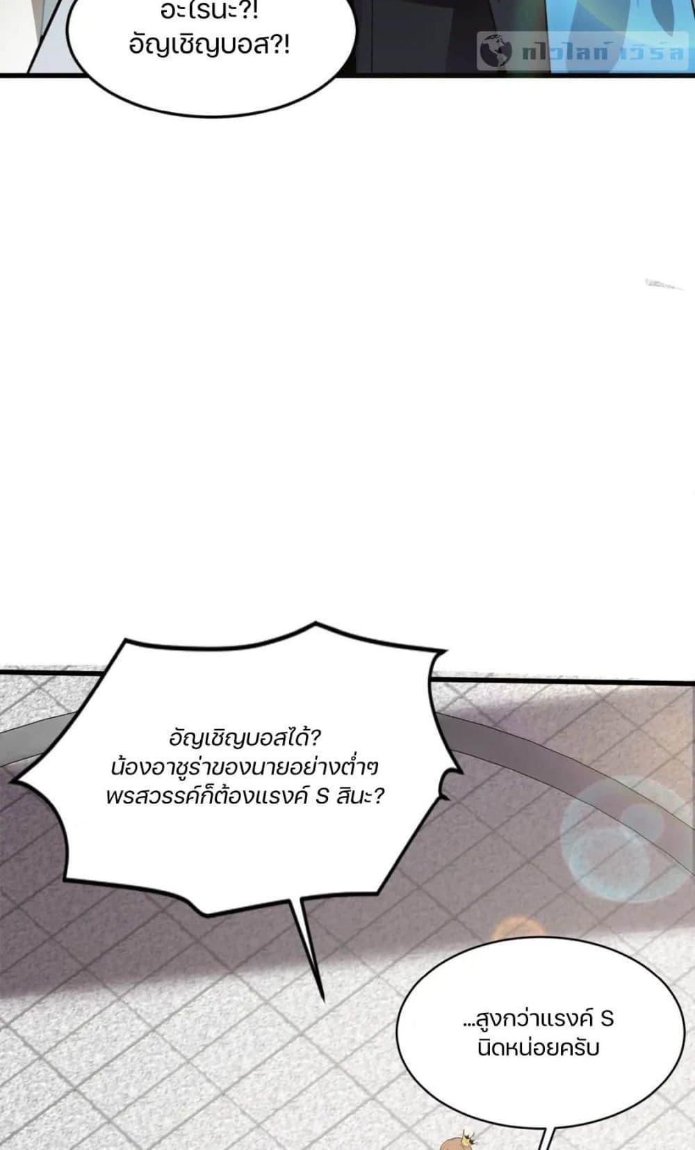 SSS-Rank Lone Summoner ตอนที่ 44 40