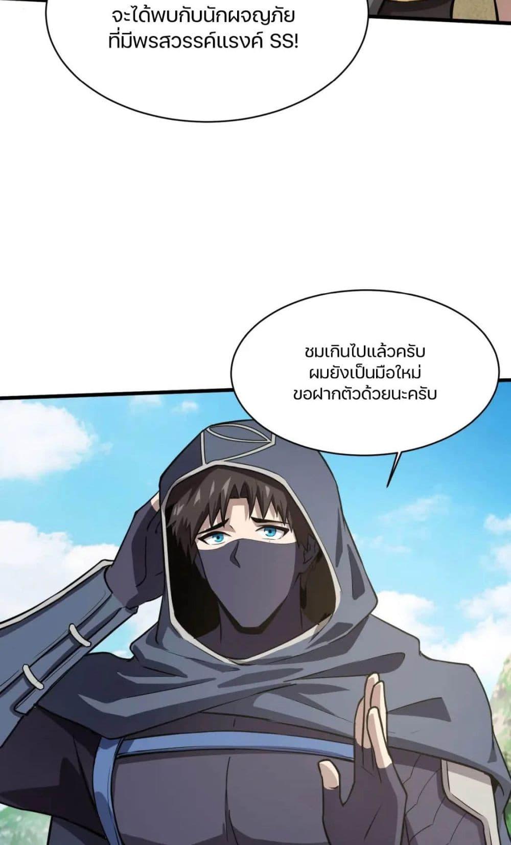 SSS-Rank Lone Summoner ตอนที่ 44 43