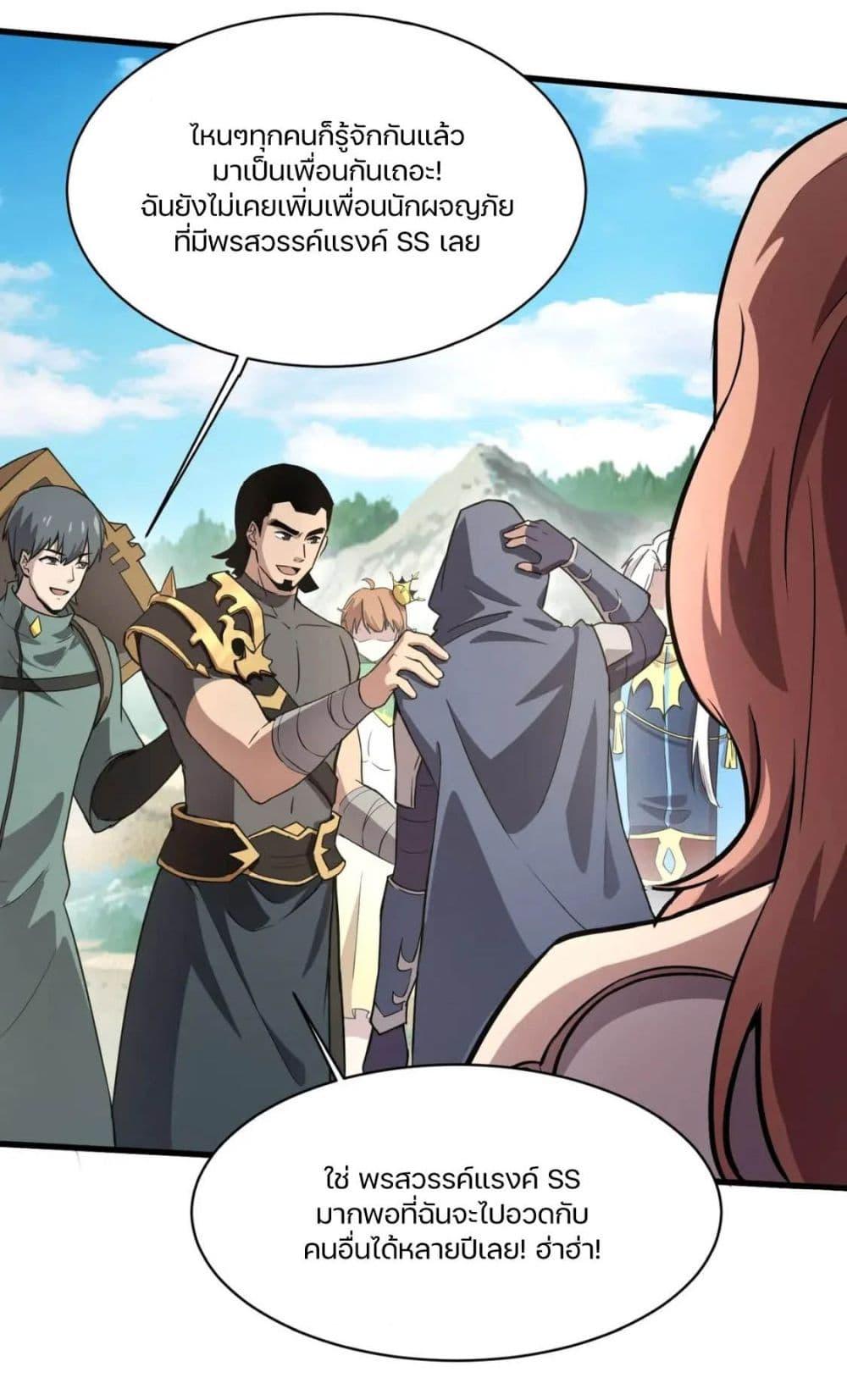 SSS-Rank Lone Summoner ตอนที่ 44 45